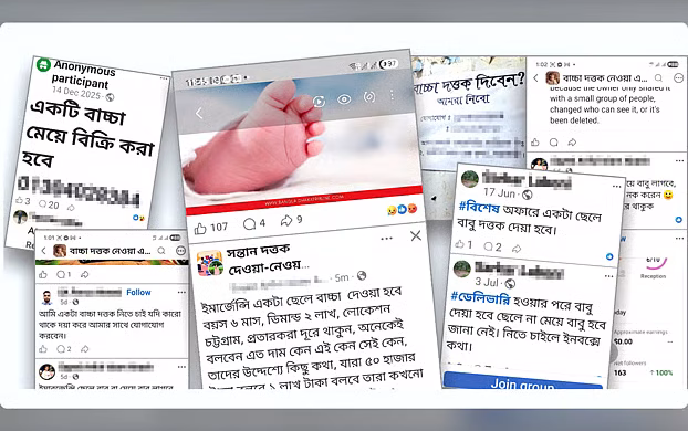 দত্তকের নামে শিশু কেনাবেচা, ফেসবুকে চলছে দর-কষাকষি